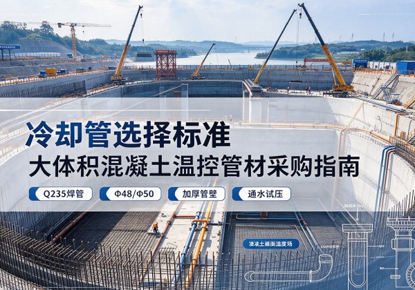 印台冷却管选择标准